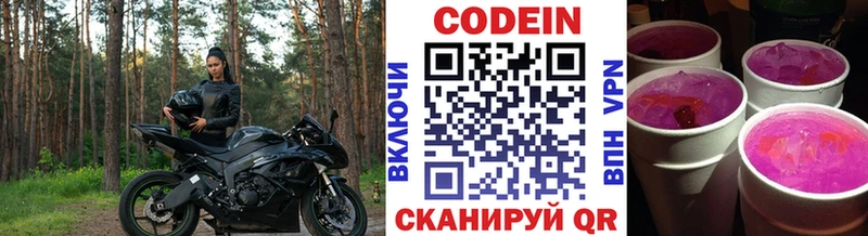 Кодеиновый сироп Lean напиток Lean (лин)  Купить закладки  Чистополь 